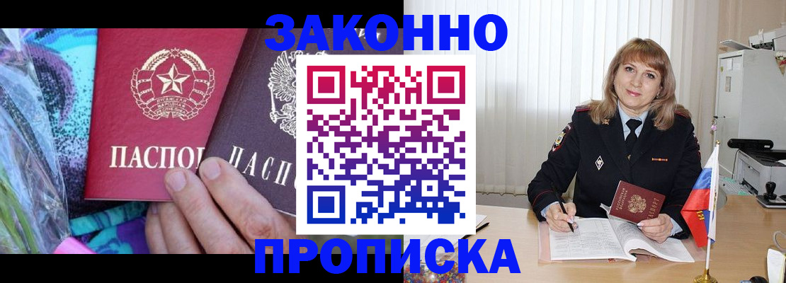 прописка регистрация в Электростали