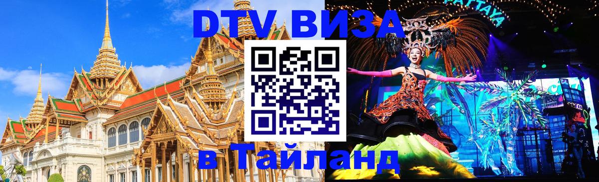 Цены на DTV визу в Таиланд — пакеты услуг, достаточно даже паспорта - Электросталь 